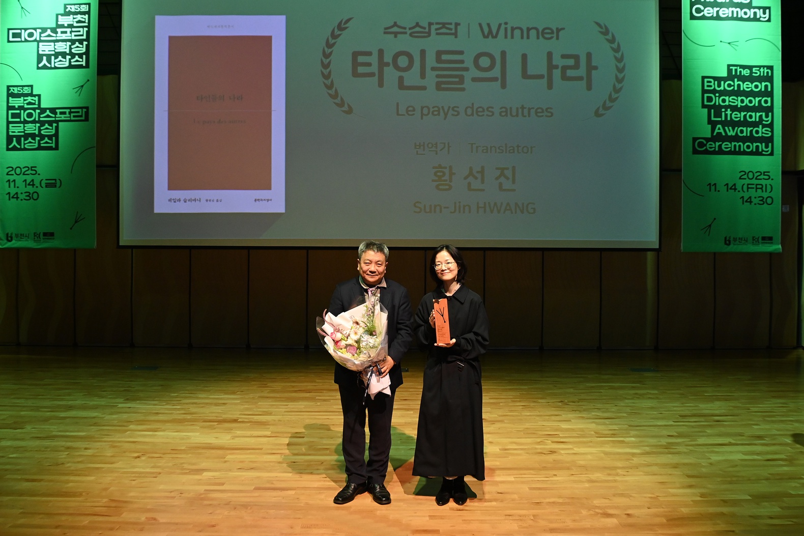 제5회 부천디아스포라문학상 시상식, 성황리 개최!